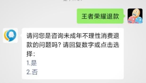 王者荣耀退款怎么退 王者荣耀退款攻略