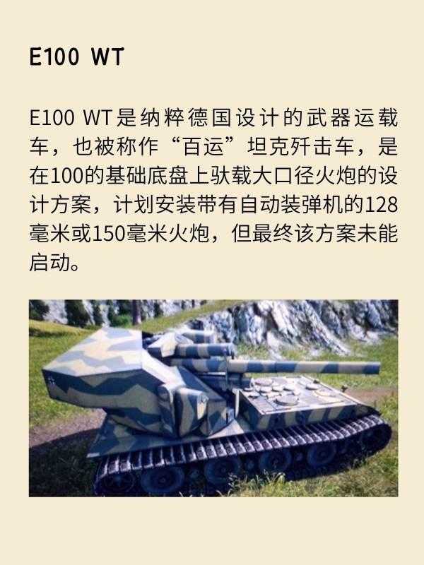 e100坦克#德国e100歼击车有多强