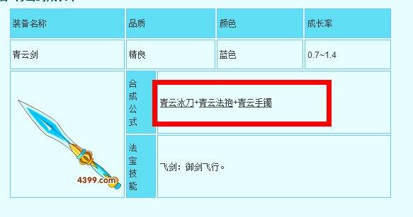 造梦西游3青云剑怎么得#青云剑合成书在哪个地图