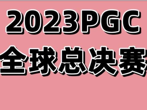 吃鸡比赛2023#2023年pubg夏季赛