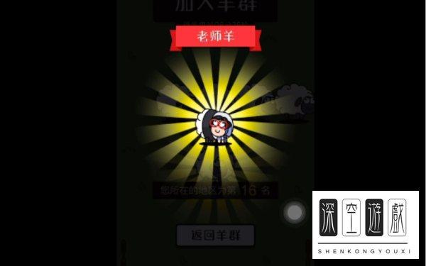 羊了个羊无限道具#养了个羊mod菜单版