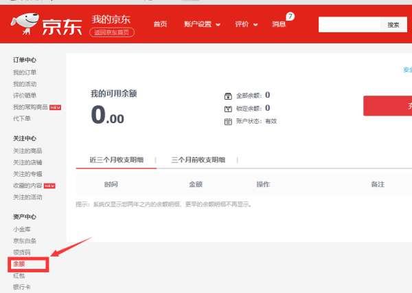 京东钱包在哪里#手机京东我的钱包怎么找不到