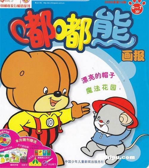 嘟嘟熊画报和幼儿画报哪个比较好